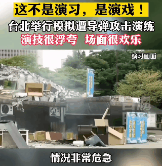 台给主子演习【空中撤侨】[熊吉]计划给在台外国人撤离（蔡英文等台独核心骨干也会趁