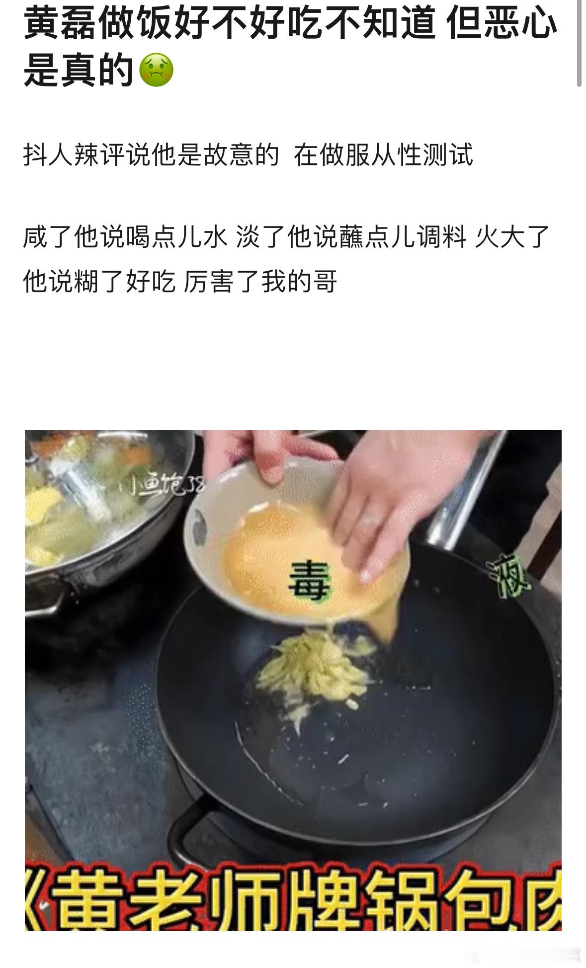 黄磊做饭好不好吃不知道 但恶心是真的[吃惊] ​​​