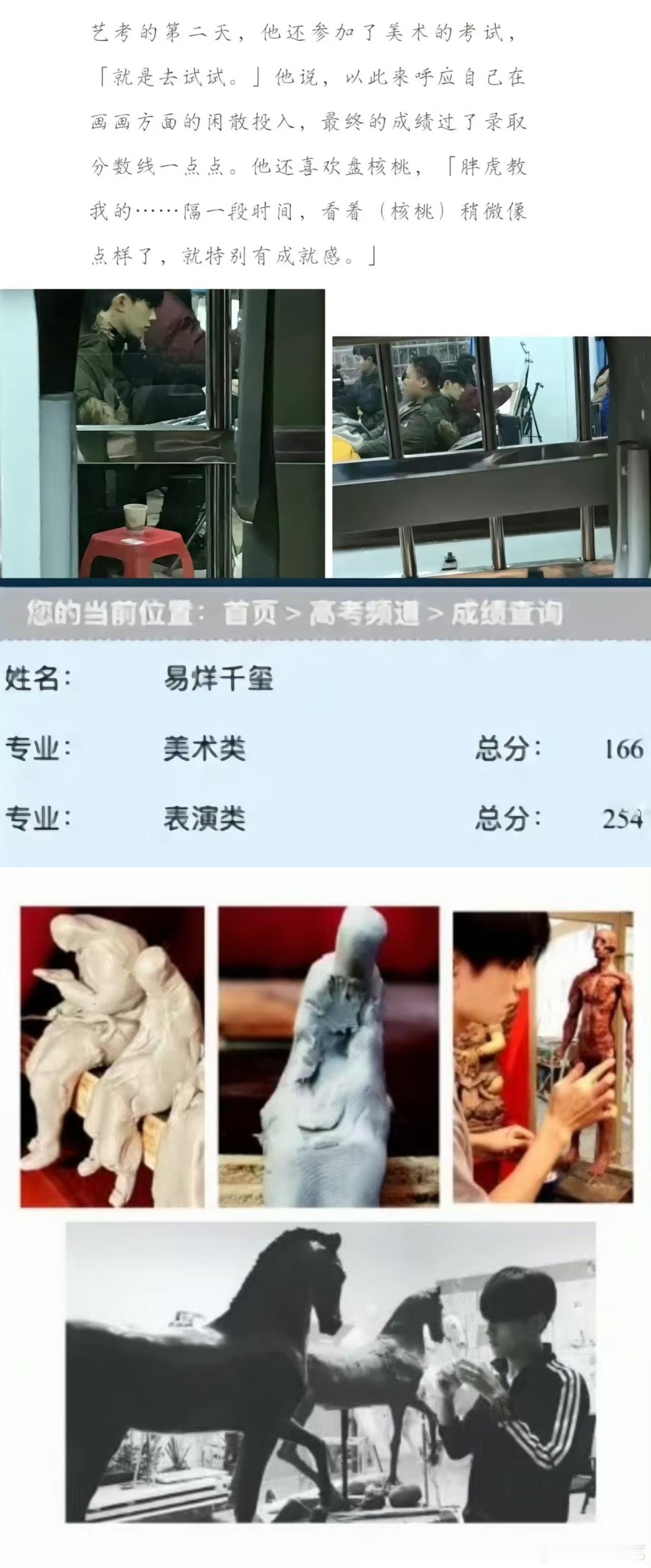 易烊千玺参加过美术艺考 易烊千玺高三的行程满满当当，他还曾经参加美术艺考太强了 