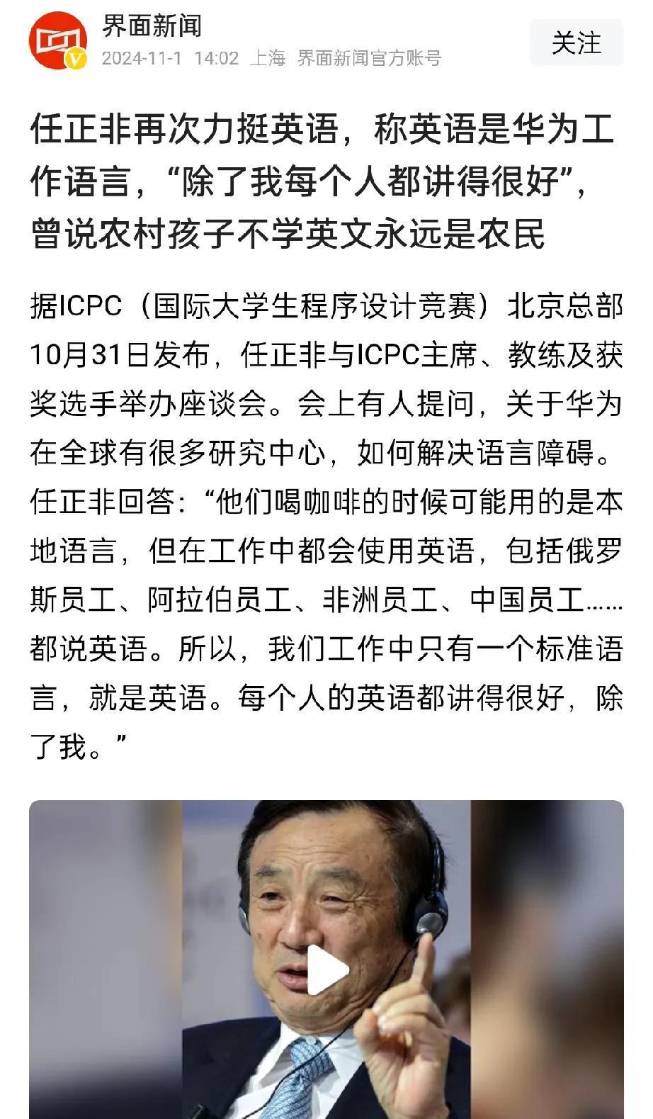 华为任正非真的是人红是非多，一句话又引来全网讨论。

任正非在接受采访的时候表示