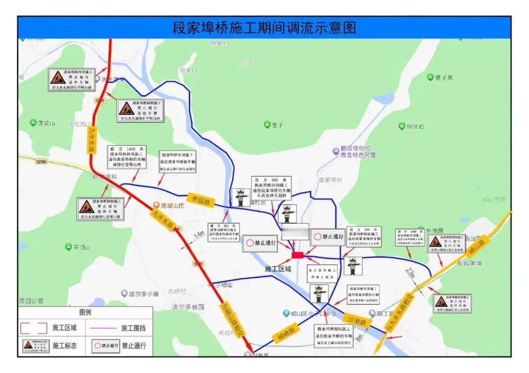因青岛市崂山区沙子口街道段家埠桥应急重建工程施工，自2024年12月5日至202