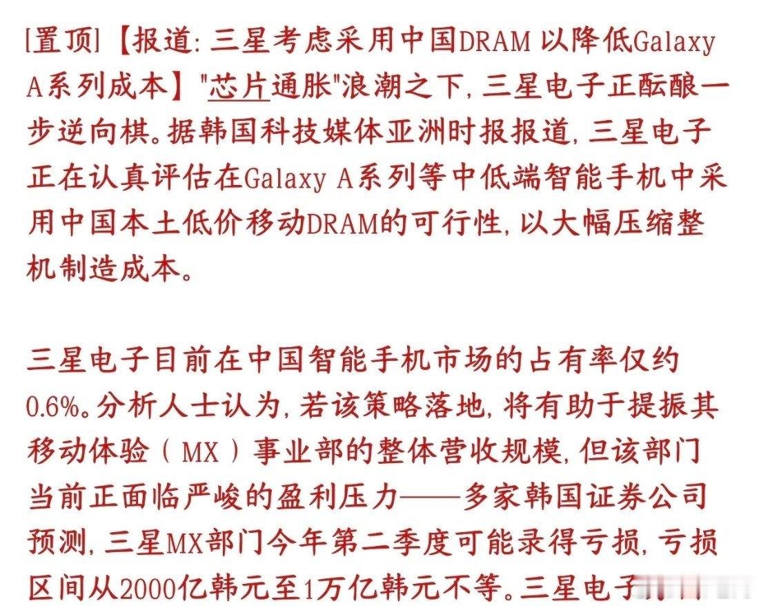存储芯片重大利好消息，三星要使用国内芯片现在内存芯片涨价，手机制造成本越来越高。