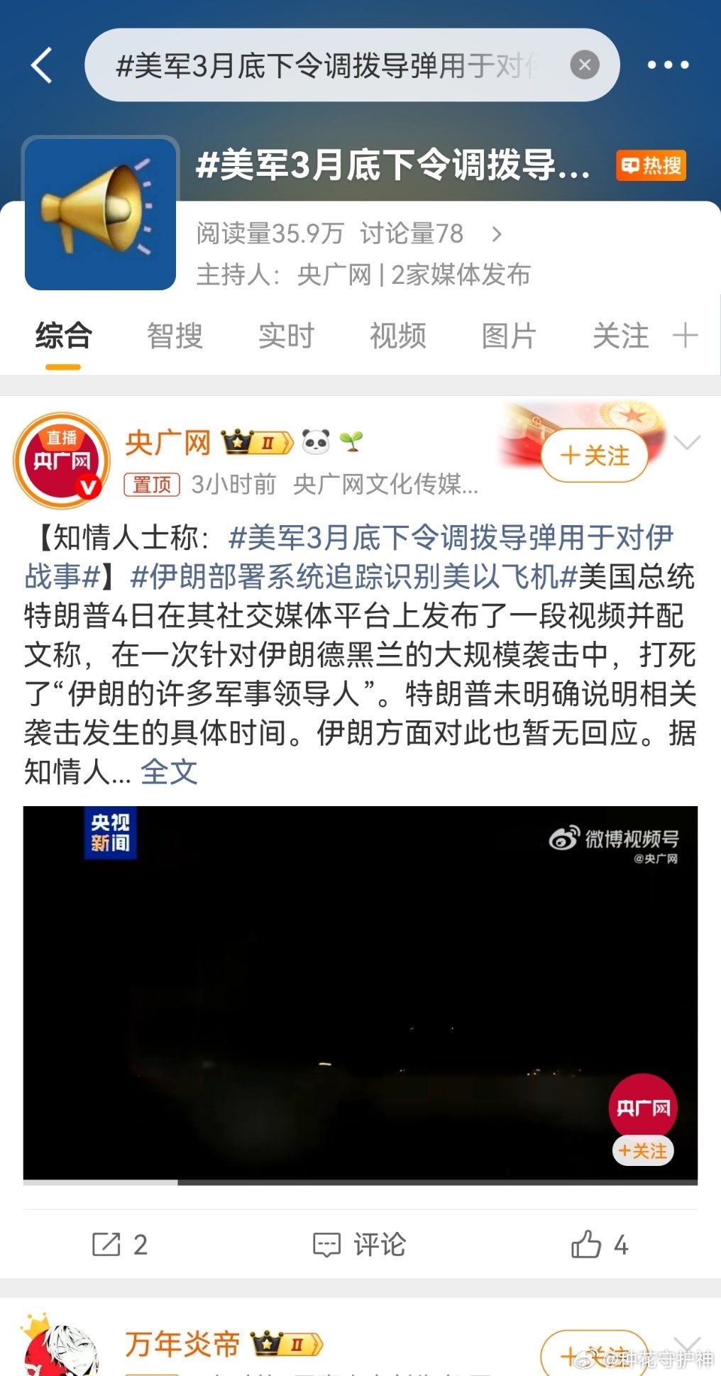 美军3月底下令调拨导弹用于对伊战事明说就行。把对华高端战争准备，储备弹药，一部分