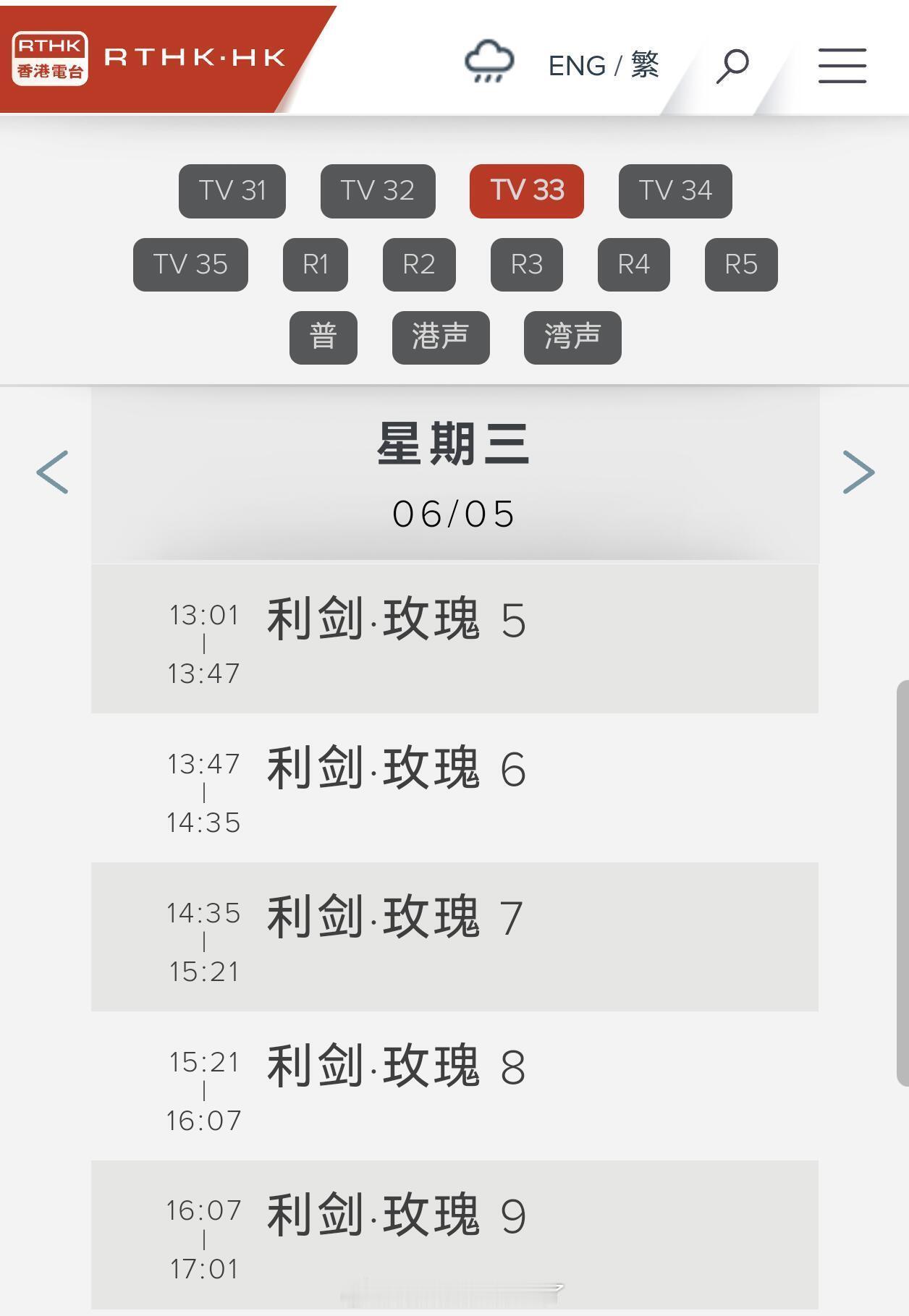 迪丽热巴《利剑玫瑰》将于5月5日起在香港地区RTHK33频道重播 