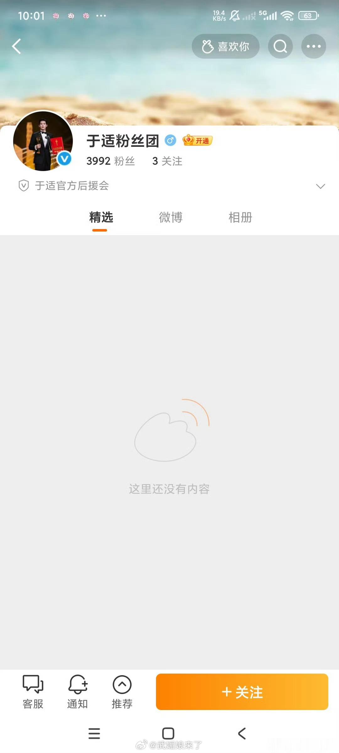 于适原来是没有粉丝后援会的吗？ ​​​