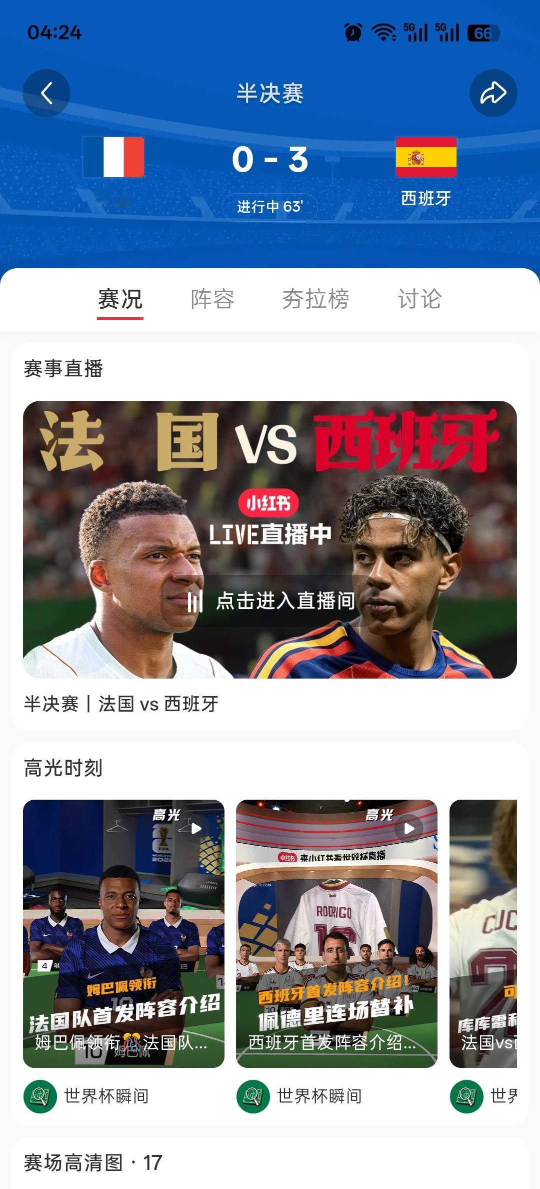 法国vs西班牙这个比分，还以为我看错了。 