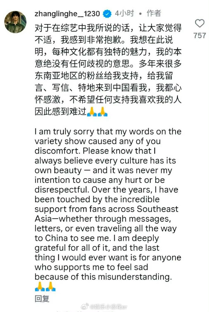 张凌赫ins发文道歉张凌赫就综艺发言道歉 张凌赫在ins就综艺发言道歉。 