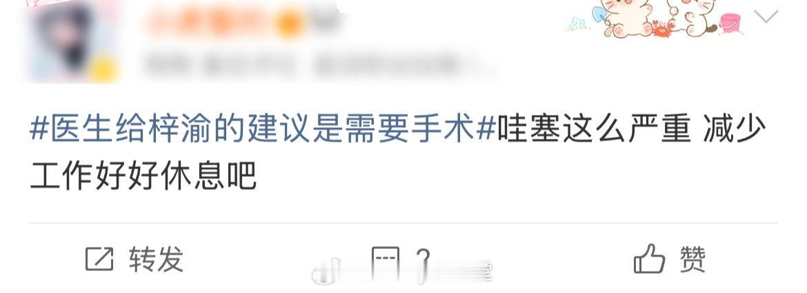 医生给梓渝的建议是需要手术实时翻车，网友说他又开始了，还问他这是第几次卖惨了……