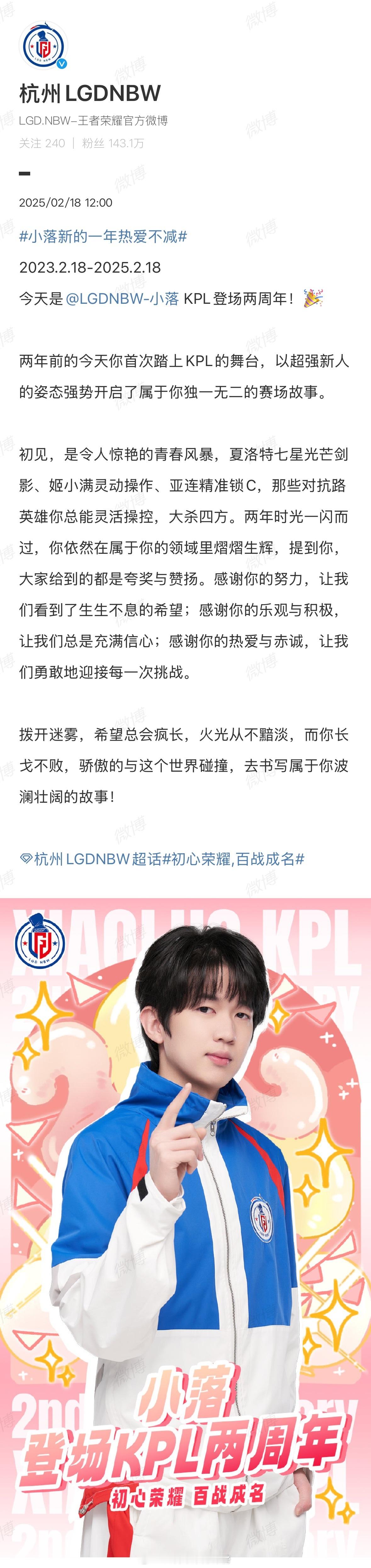 小落新的一年热爱不减  今天是小落KPL登场两周年！，25年比赛加油！[哇] 