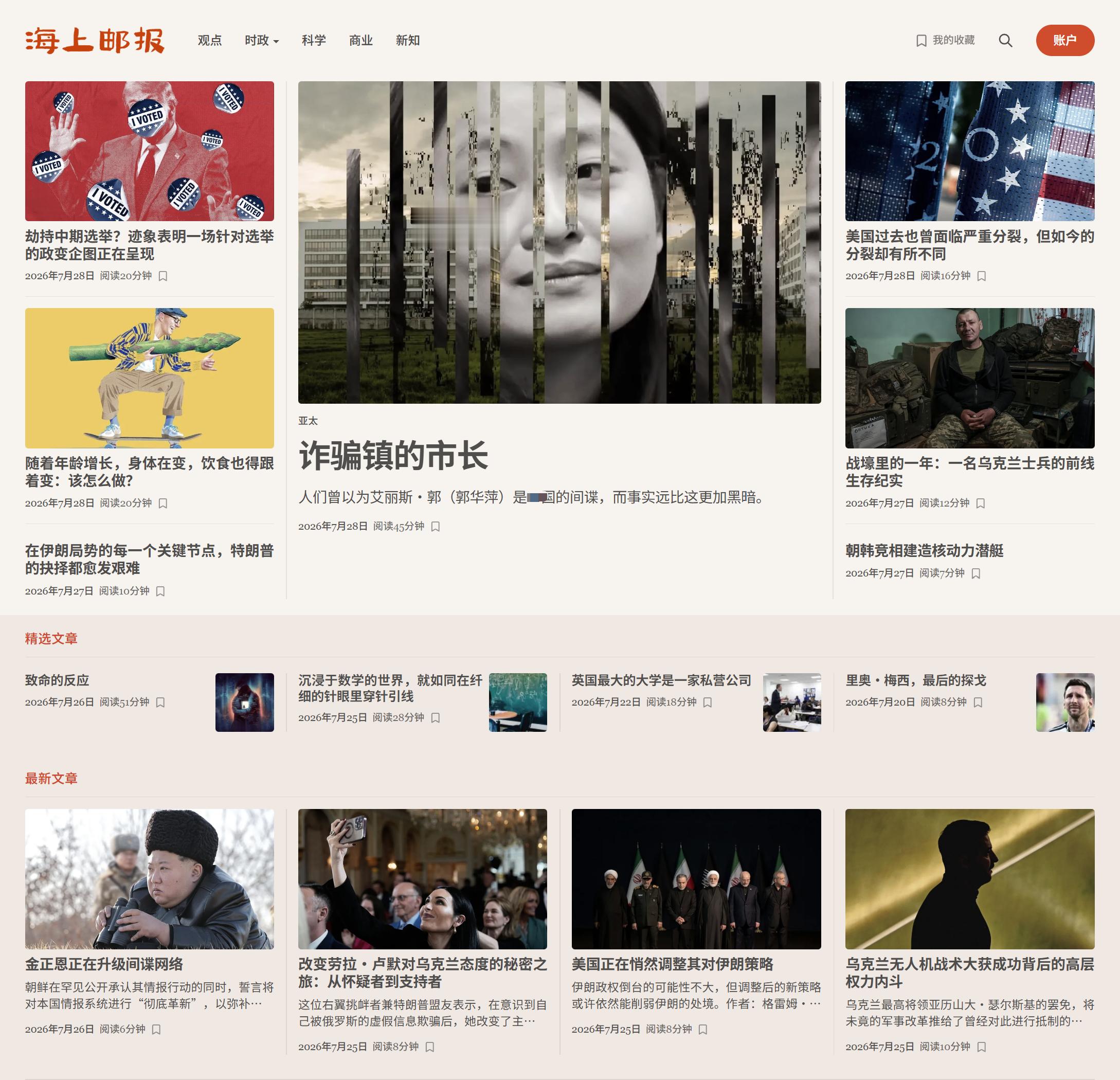 今日邮报 | 权力在钻制度的漏洞，战争在吞人的时间，连身体都开始追讨旧账诈骗网络