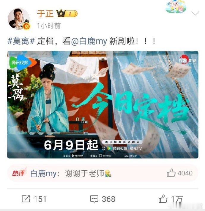 白鹿回应于正谢谢于老师白鹿谢谢于老师白鹿回应于正谢谢于老师，以前可是叫老板的，这