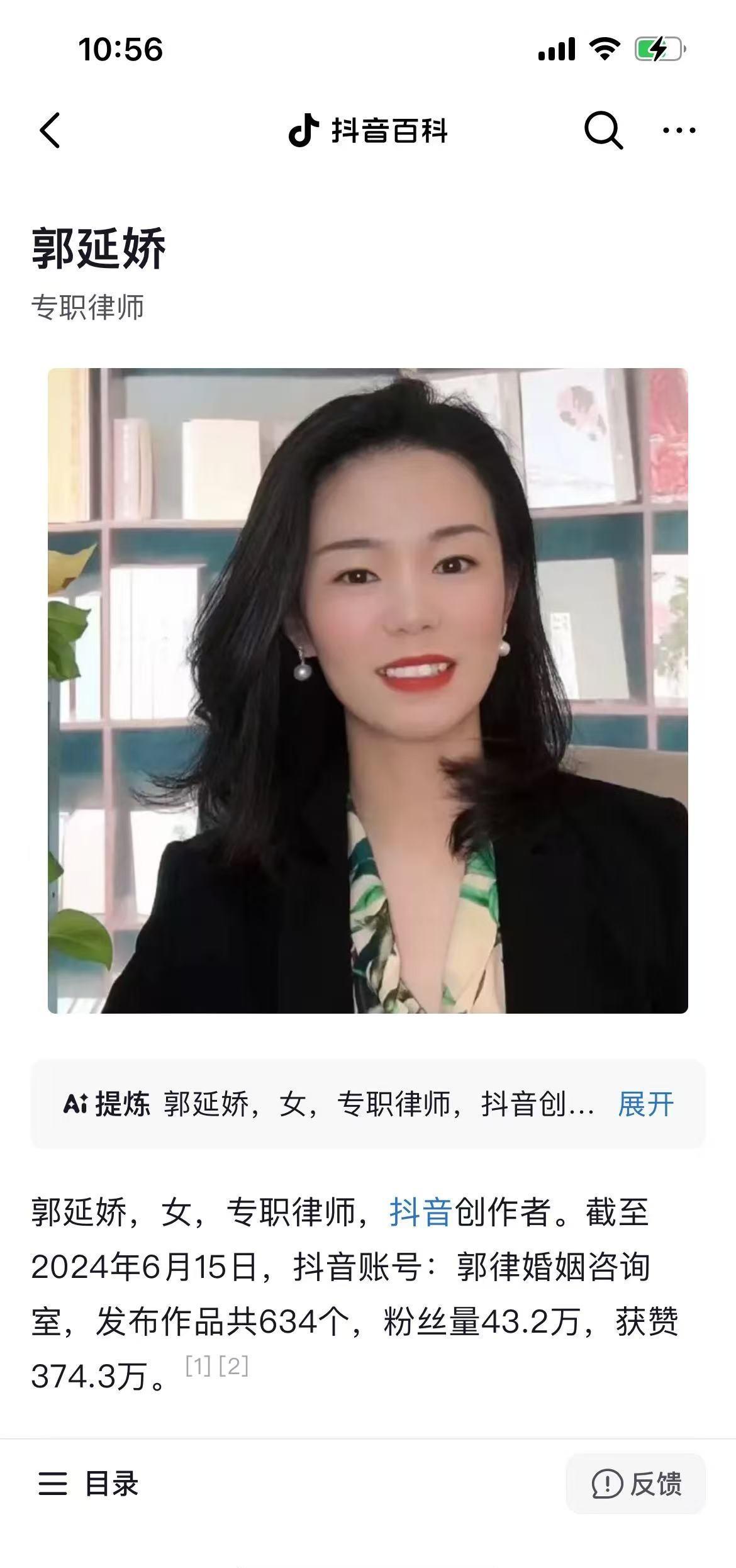 如何评价抖音里的郭延娇郭律？
最近DY给我疯狂推荐郭律，十条里面三四条都是她。