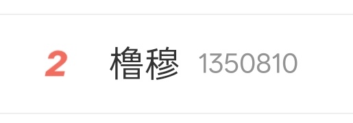 橹穆为啥突然上热搜了 橹穆