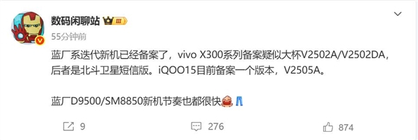 博主数码闲聊站透露，vivo X300系列已经备案，其中大杯型号是V2502A/