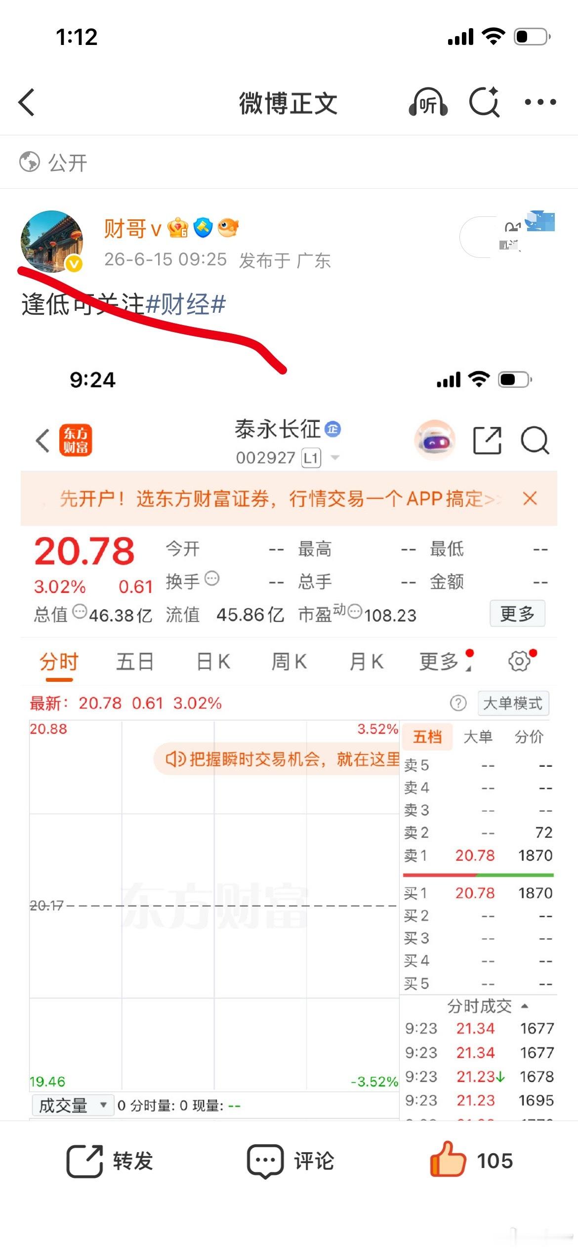 它来了，早盘推荐大家有没有同车的小伙伴，财哥的票就是这么给面儿！支持的扣波168