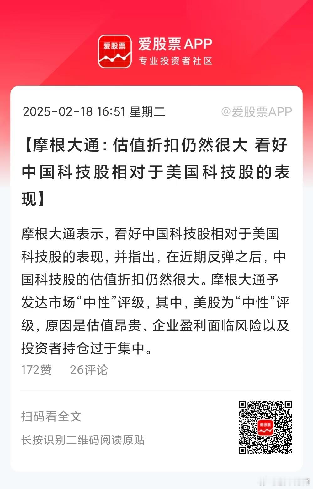 这一轮外资唱多中国，全部都看好科技股！其实这也解释了，为啥港股走势远比A股牛逼，