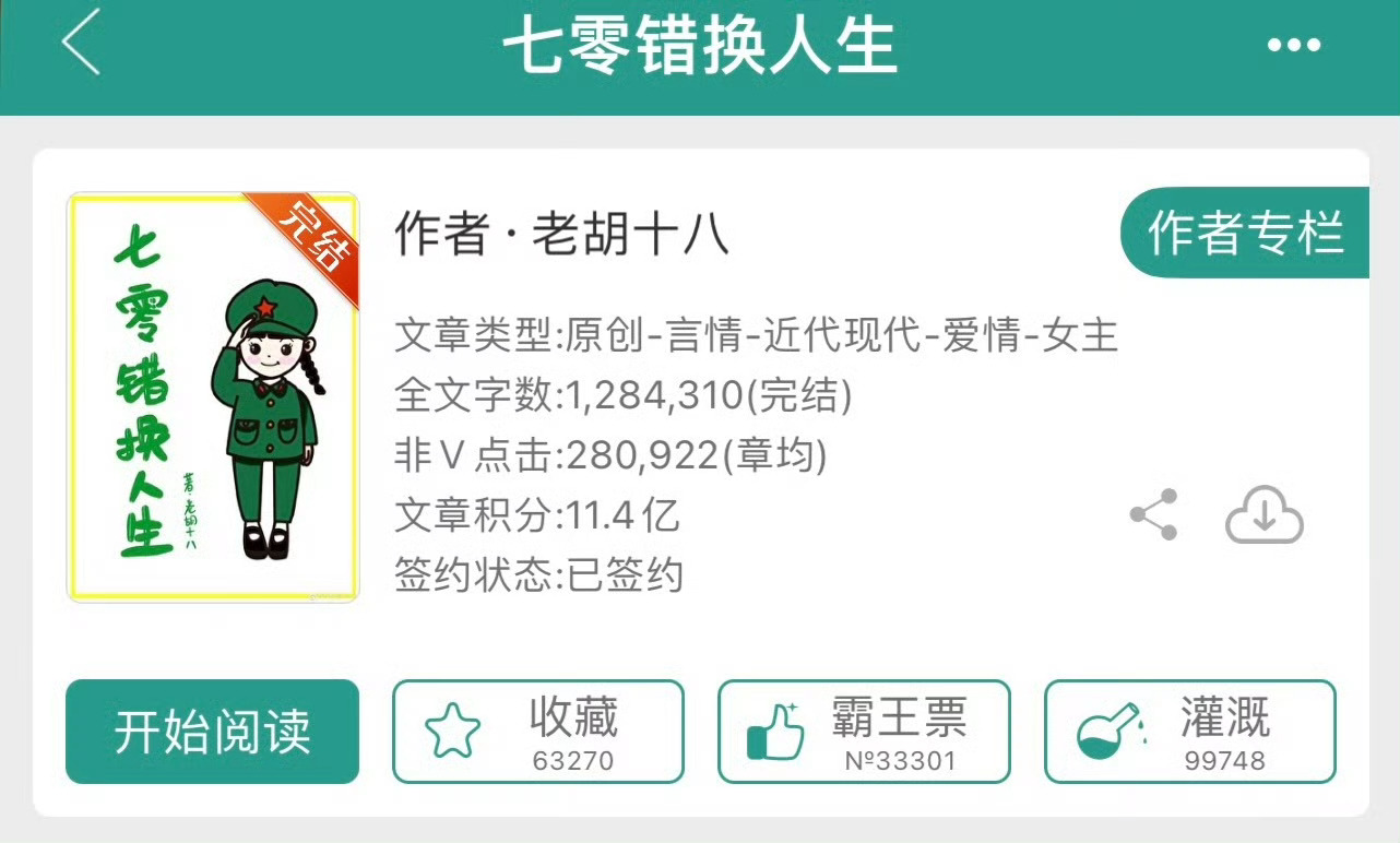 小说推荐：《七零错换人生》 作者:老胡十八简评：伶俐能干女知青vs呆萌傲娇科研人