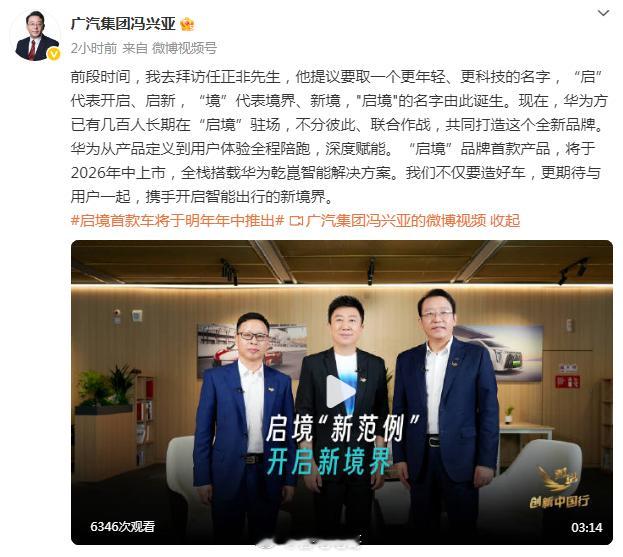 华为跟广汽合作的“启境”最近存在感很高，首款车明年年中就会推出。这次合作华为除了