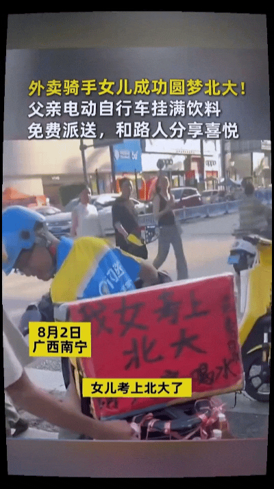 破防！南宁外卖小哥街头免费送冰水，背后喜事太治愈❤️……
 
南宁盛夏街头，正午