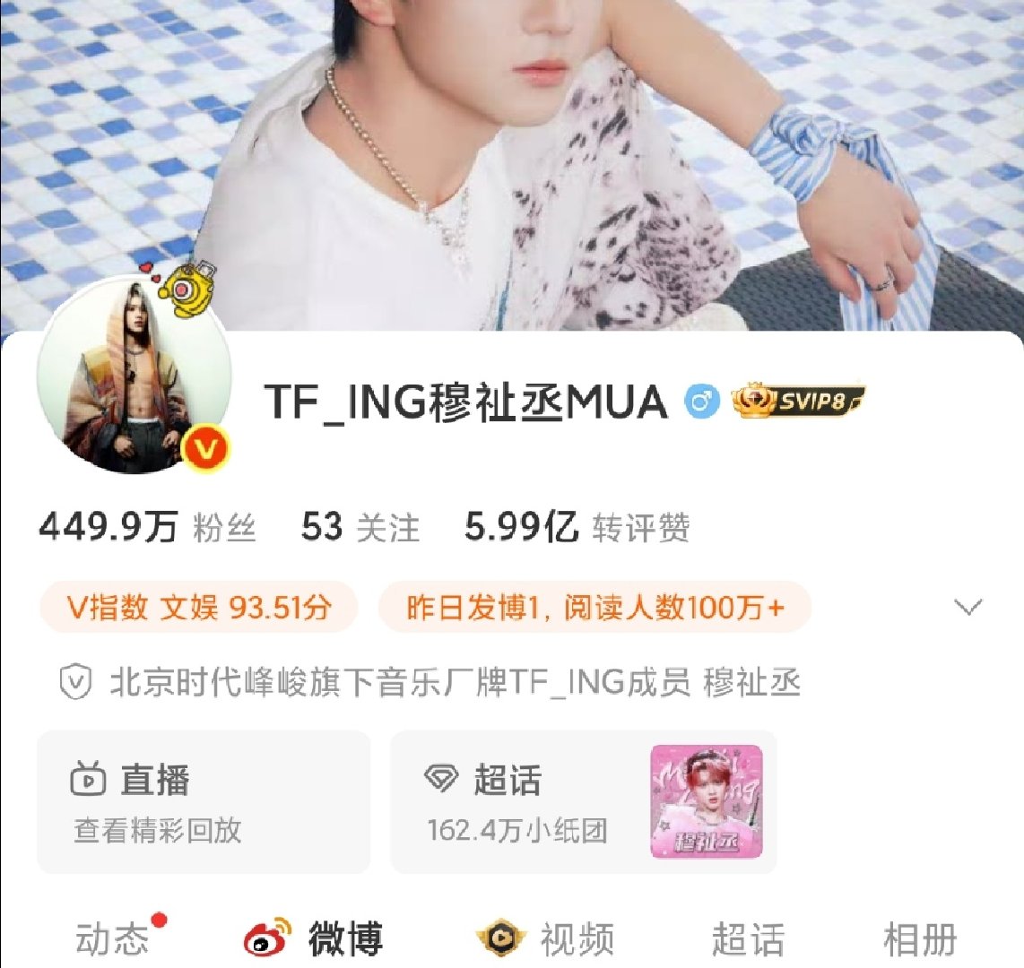 穆祉丞换张极头像 穆祉丞头像是张极腹肌照 穆祉丞换张极头像哈哈哈哈 