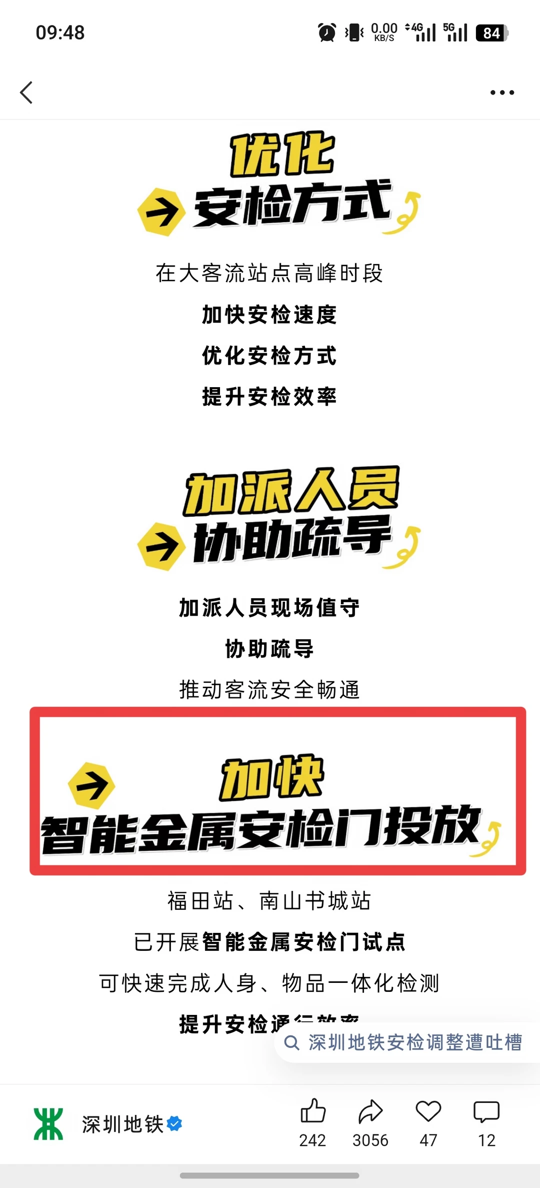 深圳速度，关于地铁安检做出的优化！