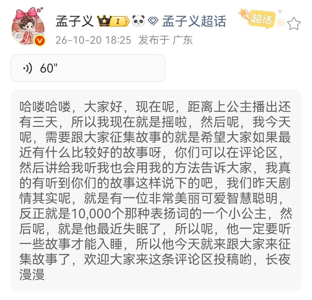 孟子义征集故事孟子义在线征集故事 孟子义征集故事！！期待《尚公主》啦 ​​​
