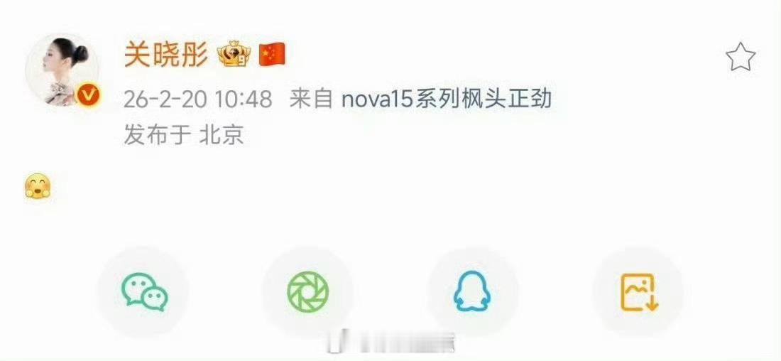 关晓彤微博发表情后秒删。看到有人解读说有股阴阳怪气味儿，疑似含沙射影播出的岁月有