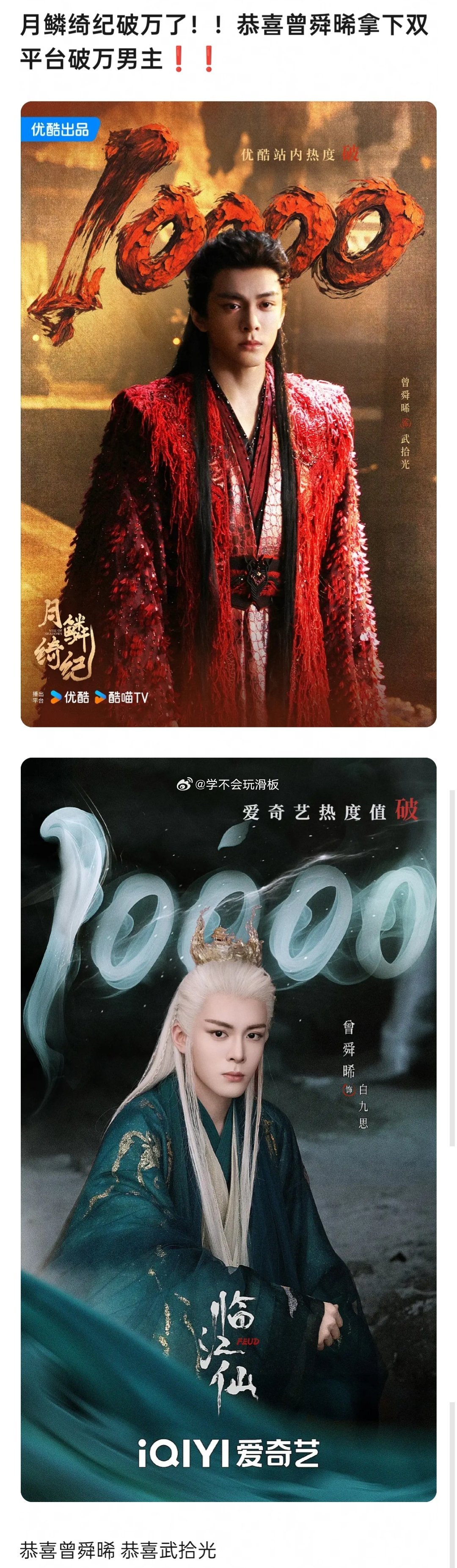 月鳞绮纪优酷站内热度破万，几位主演刷新自身记录:鞠婧祎拥有两部优酷一番破万剧集。