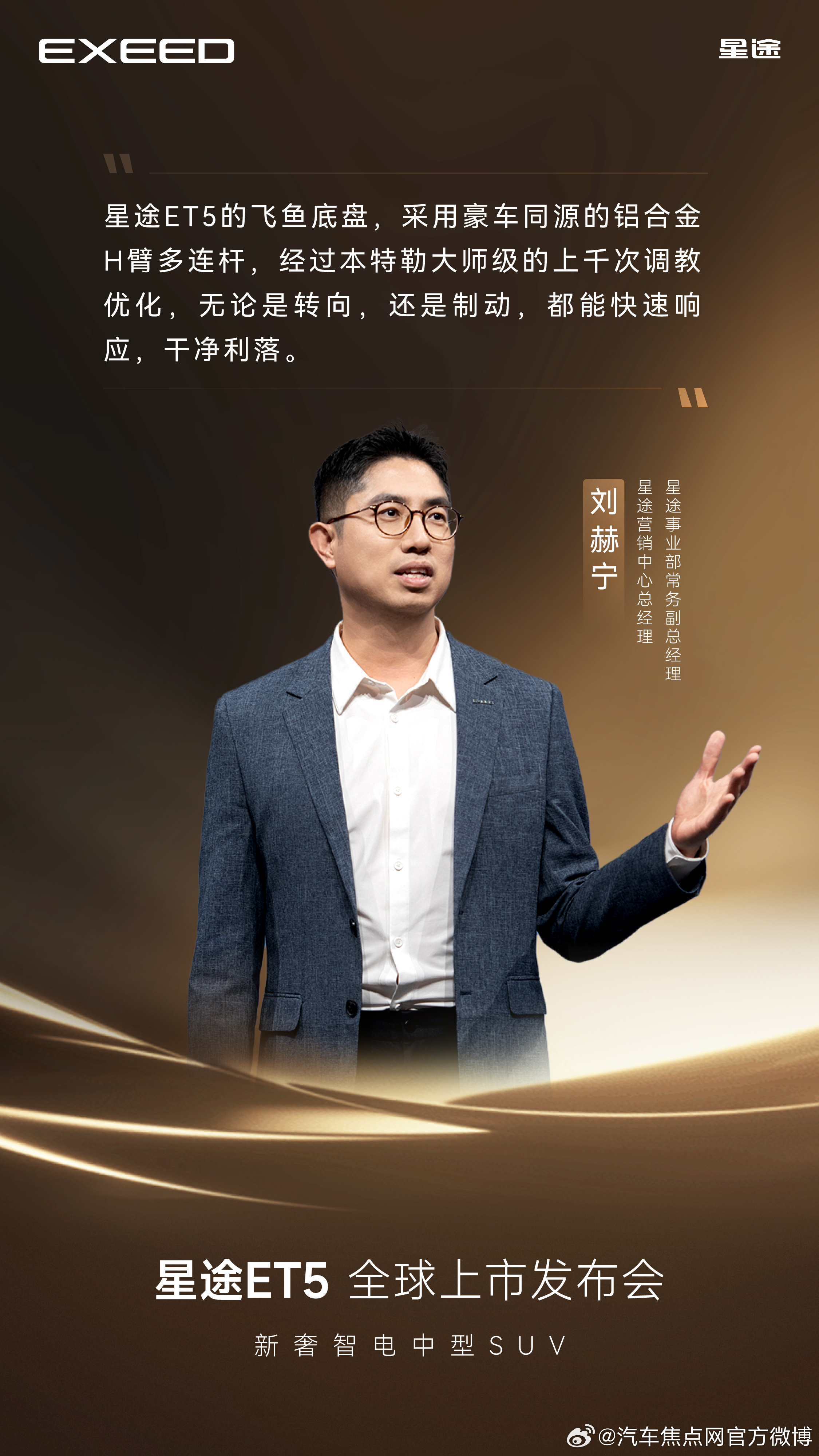 飞鱼底盘，豪车同源的大师级调教体验无与伦比的超带感星途ET5 让人车合一不负热爱