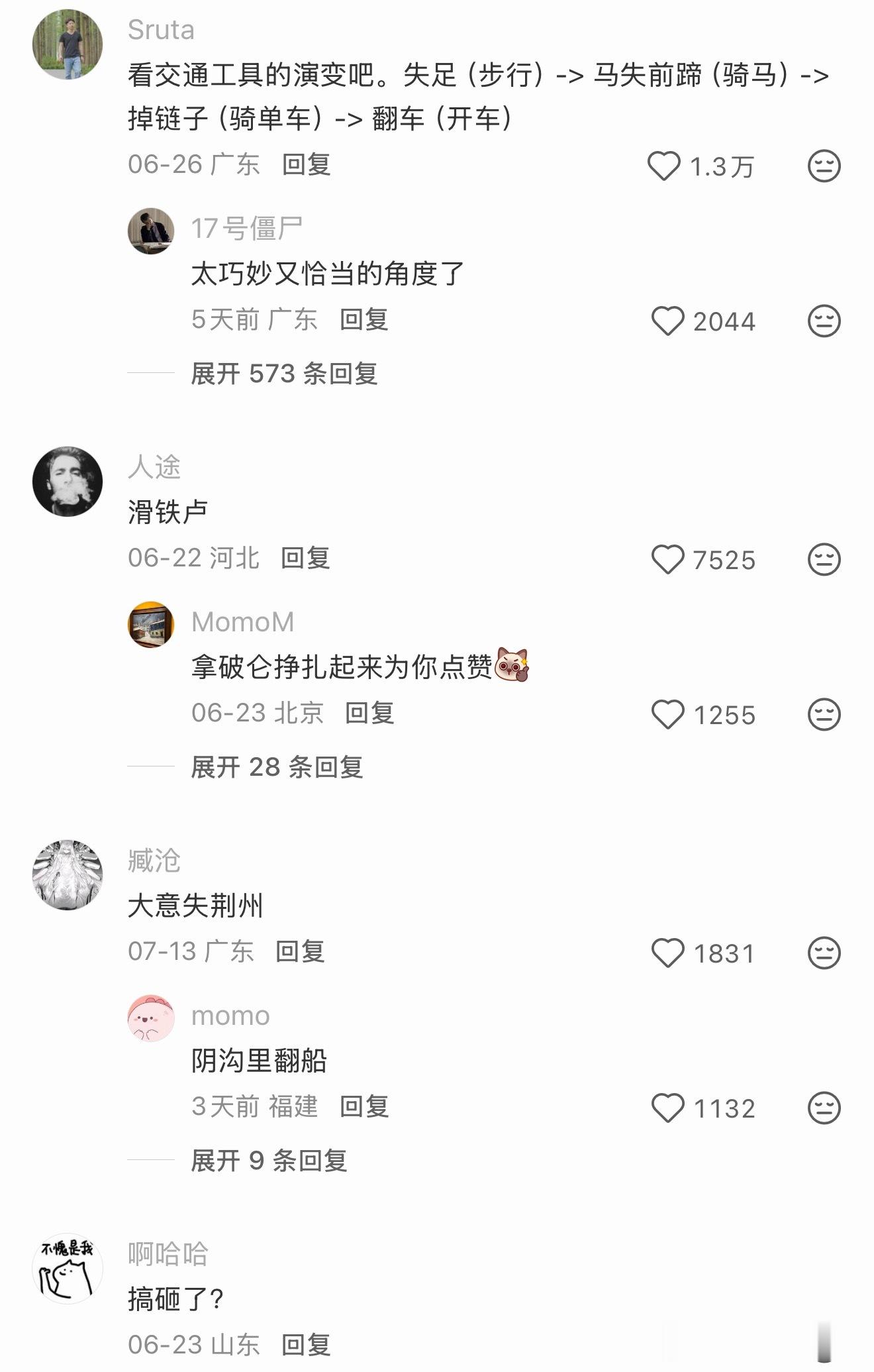 热评那个很有意思，看交通工具的演变！！ 