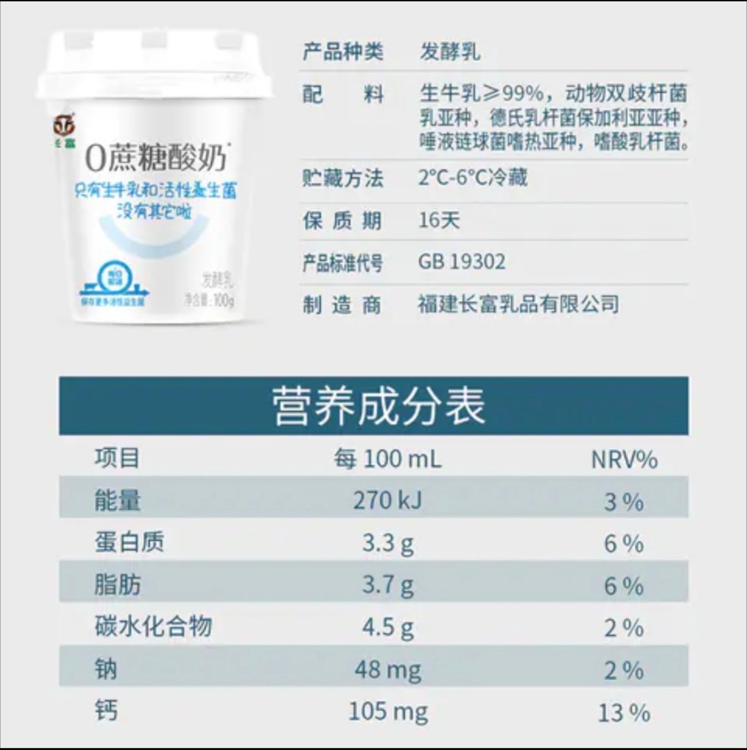 现在都是喝这种不加糖的酸奶了，习惯了就还好[点赞] ​​​