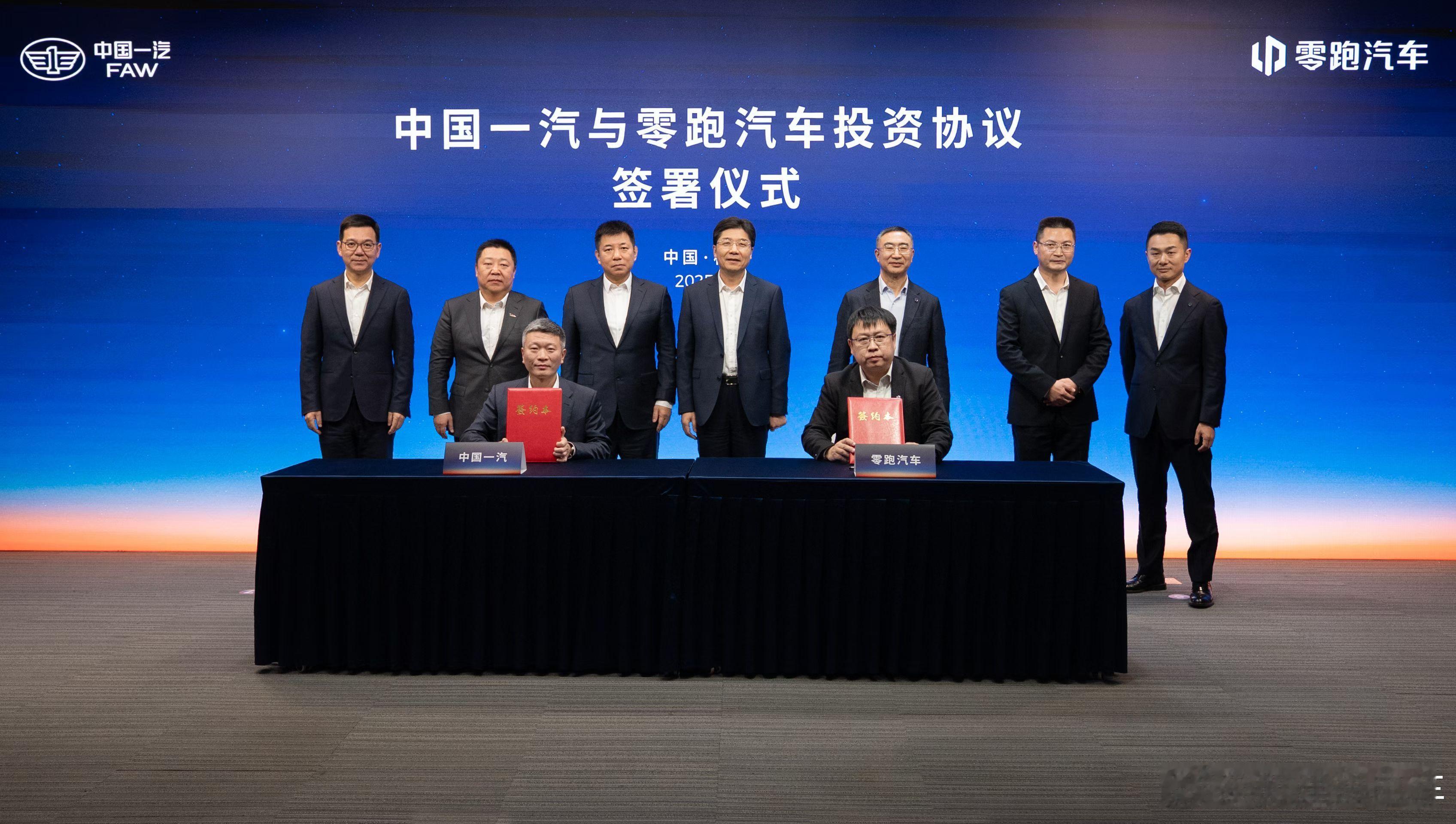 一汽对零跑战略投资，零跑有新能源技术优势，一汽有强大资金，供应链体系，制造资源和