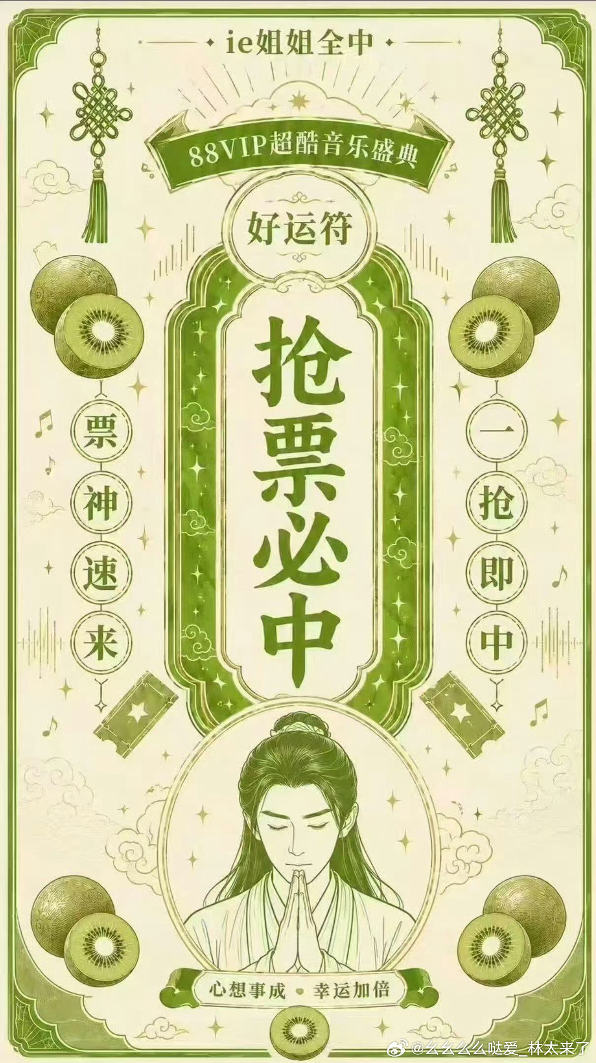马上要抢🎫了，ies命里有票命里有票命里有票根据经验，温馨提示一下，提前把所有