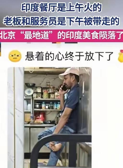 朝阳群众又立大功了！
中国传媒大学旁有家印度餐厅，因为味道正宗中传的学生喜欢吃印