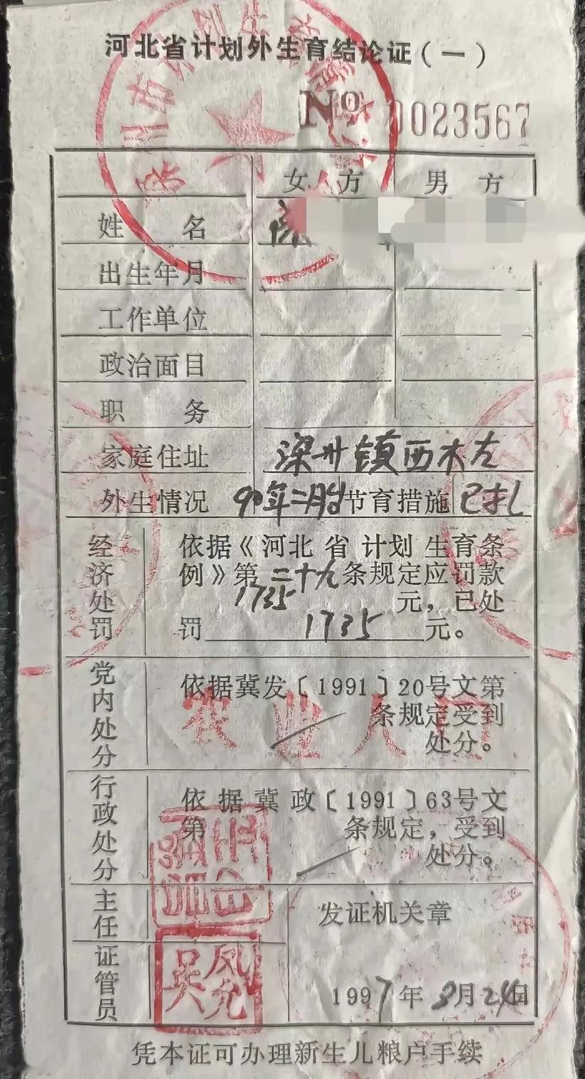一张80年代计划生育罚款单
1955年，面对急速增长的人口和较为落后的经济条件，