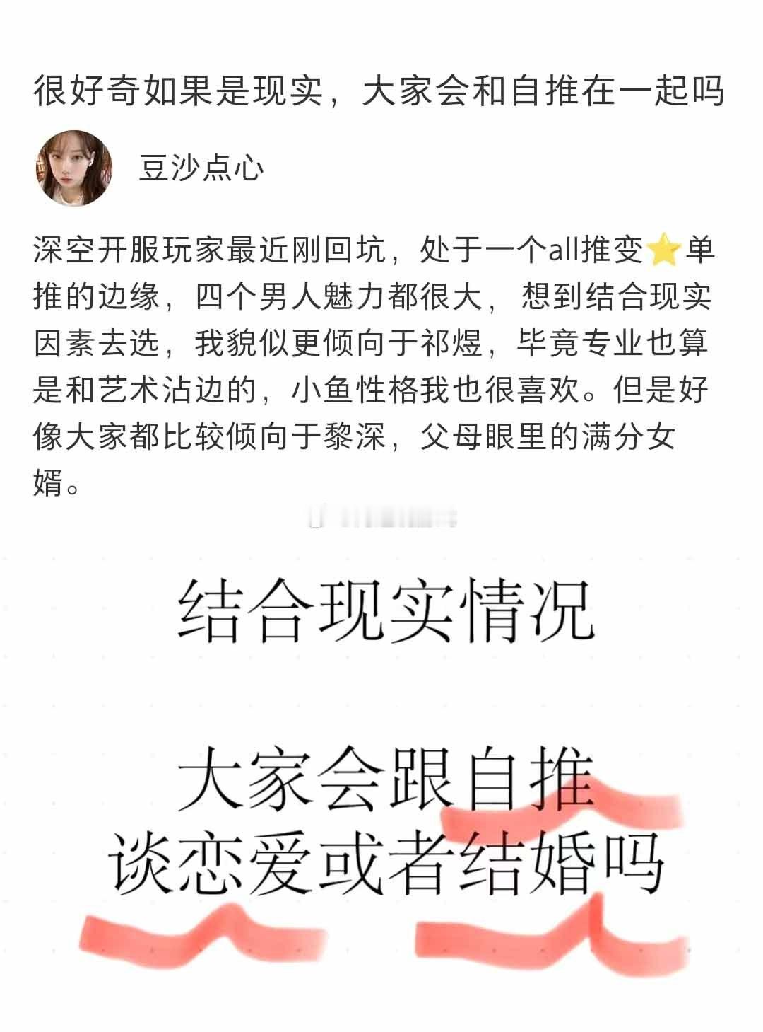 结合现实情况，大家会和自推在一起吗？#恋与深空##光与夜之恋# ​​​