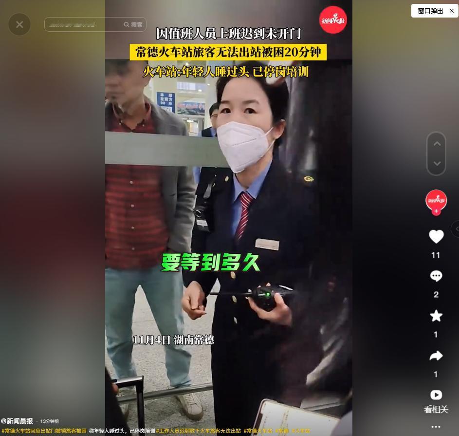 湖南常德，因值班人员上班迟到未开门，常德火车站旅客无法出站被困20分钟，火车站：