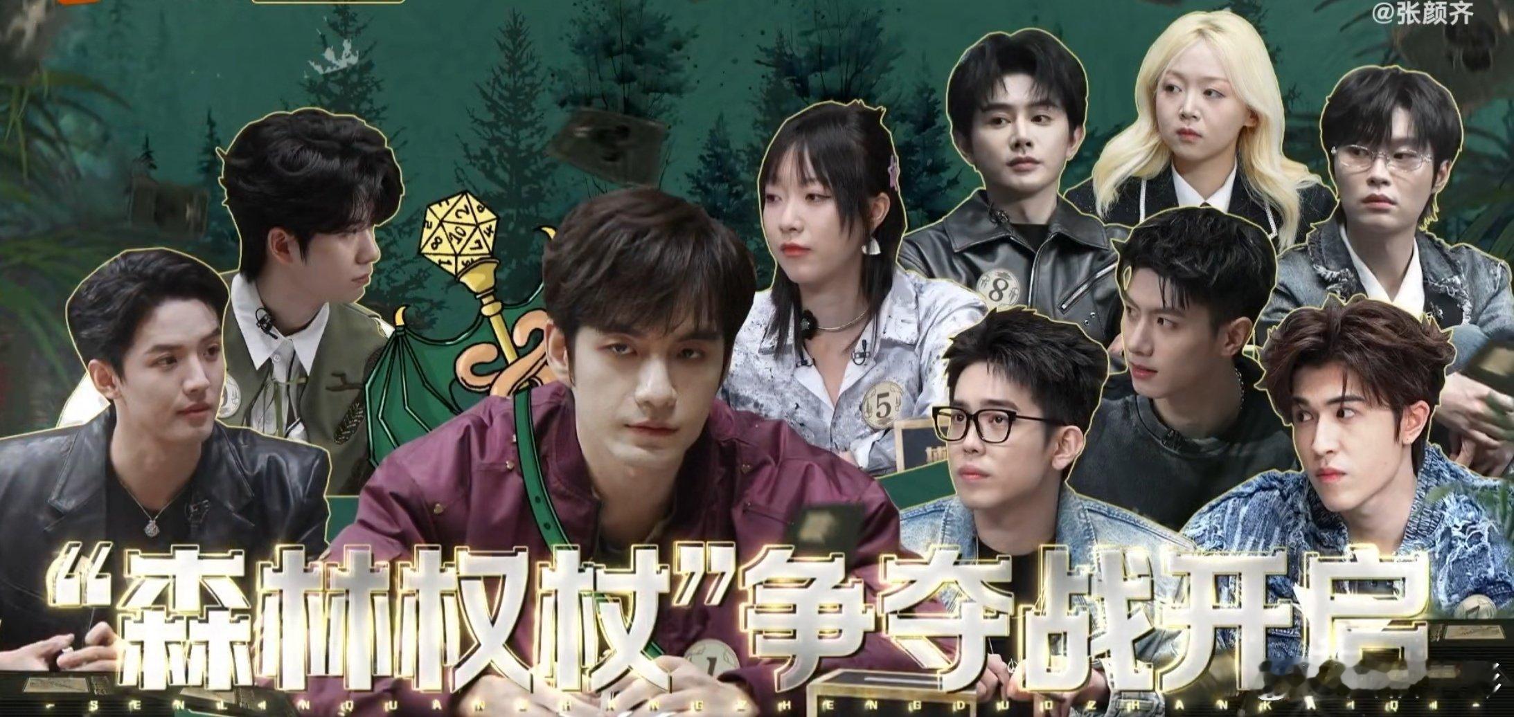 张颜齐是真敢要啊 森林进化论2025的博弈名场面必须有张颜齐！手握权杖手握主动权