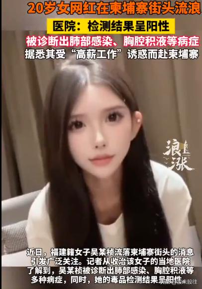 天上的馅饼会砸到你吗？
越是诱人的条件越有毒呀！
福建籍女子吴某桢流落柬埔寨街头