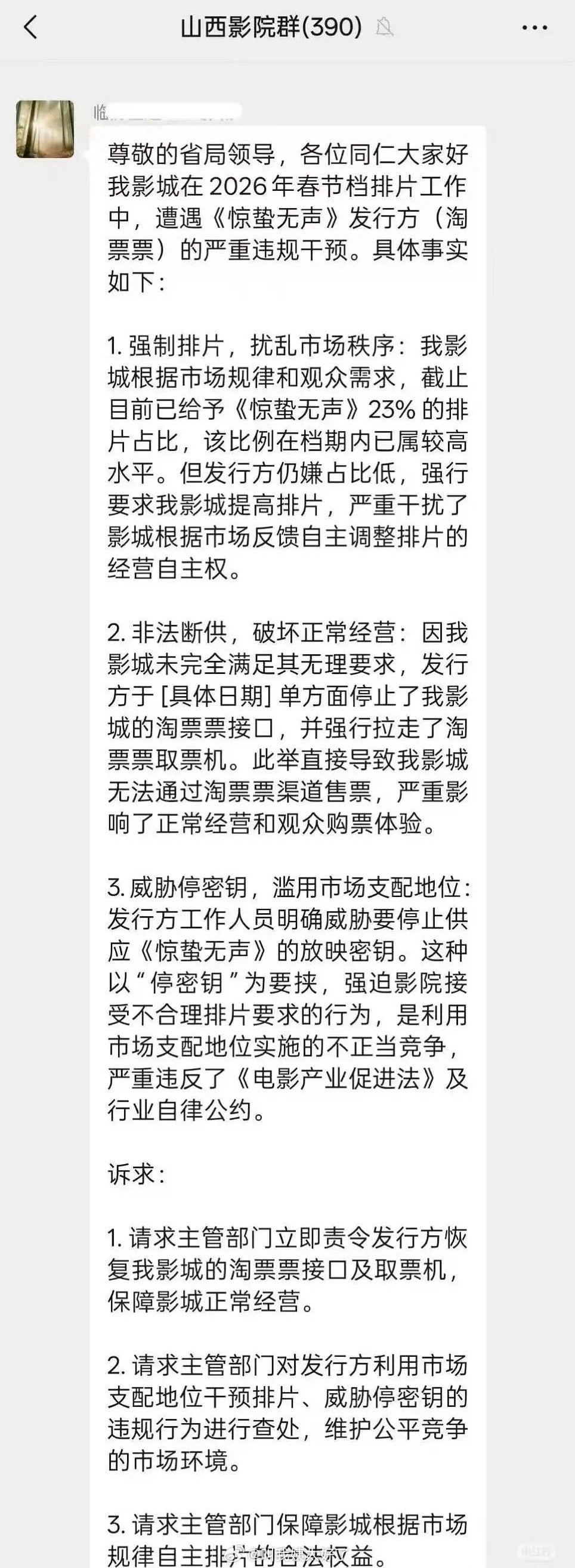 春节档的商战这就开始了吗？有影城控诉《惊蛰无声》发行方干预影城排片。