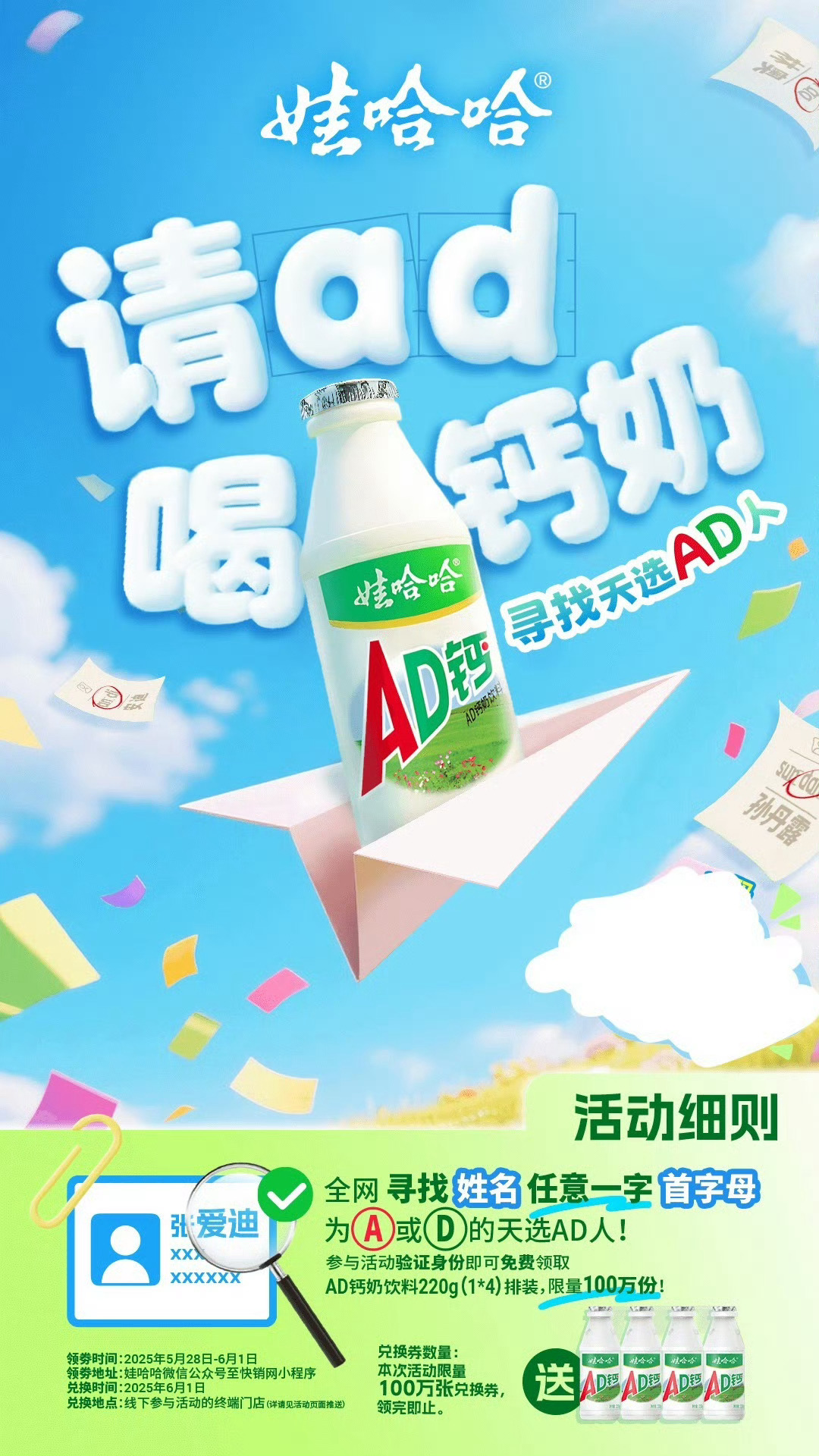 AD钙奶 活动太火爆了，没报名成功[允悲]寻找名字首字母是A或者是D开头的我包是