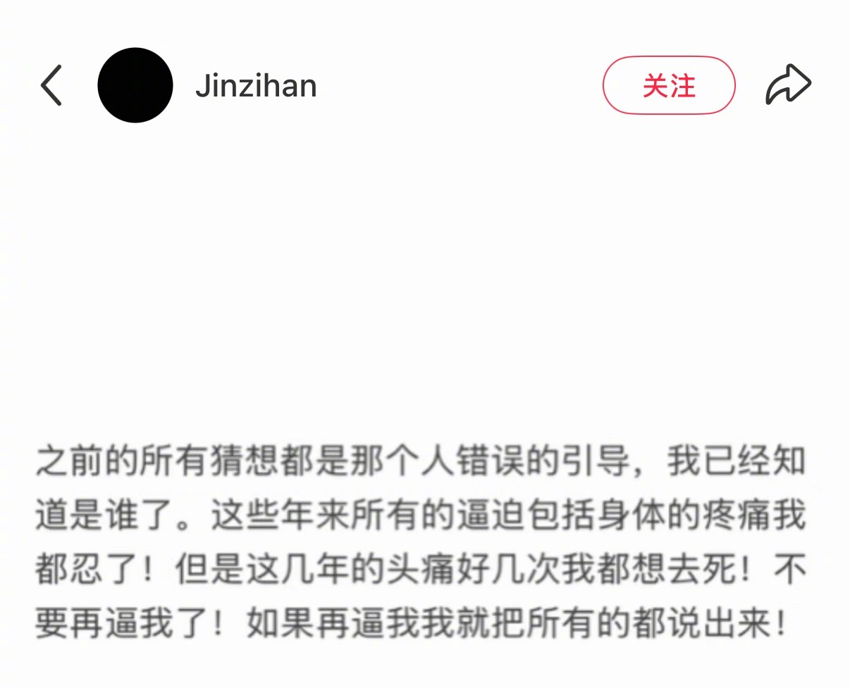金子涵 再逼我就把所有的都说出来所以这个号皮下真的是金子涵本人？所以这些年她到底