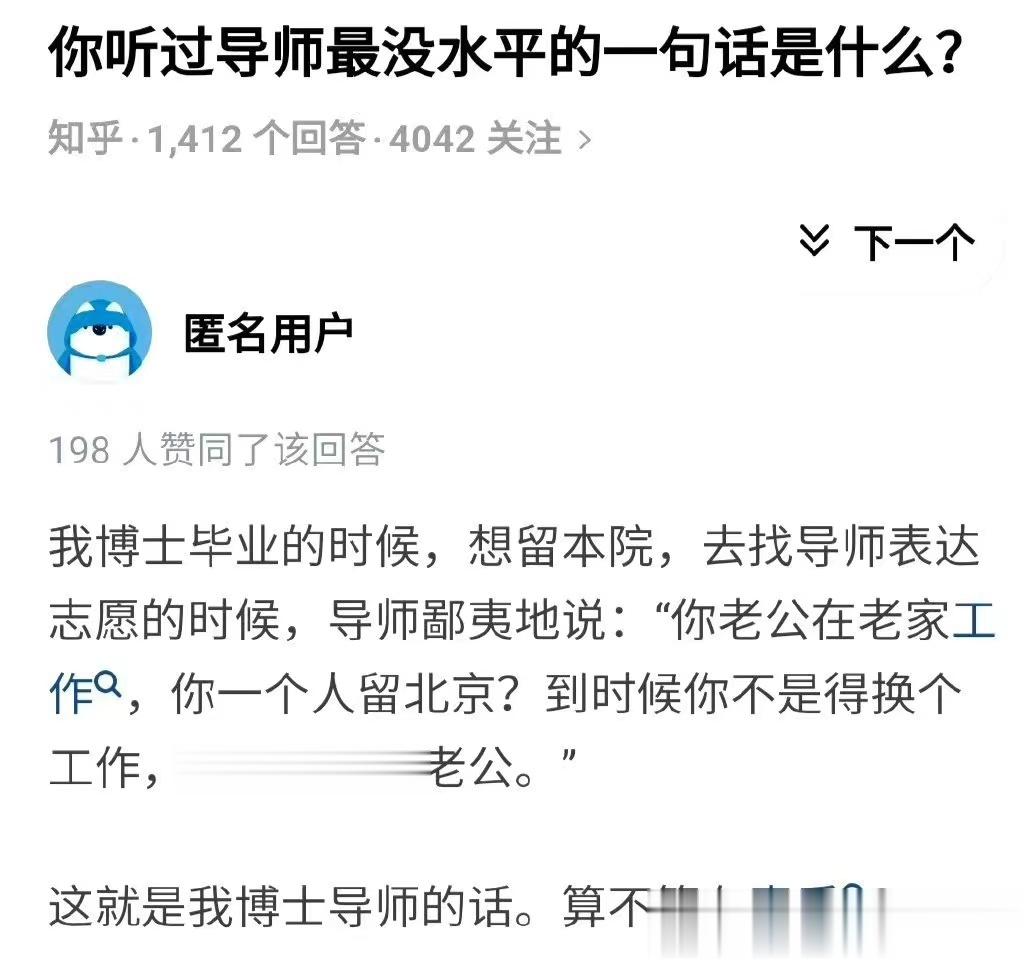你赞同这位博士生导师的话么？ ​​​