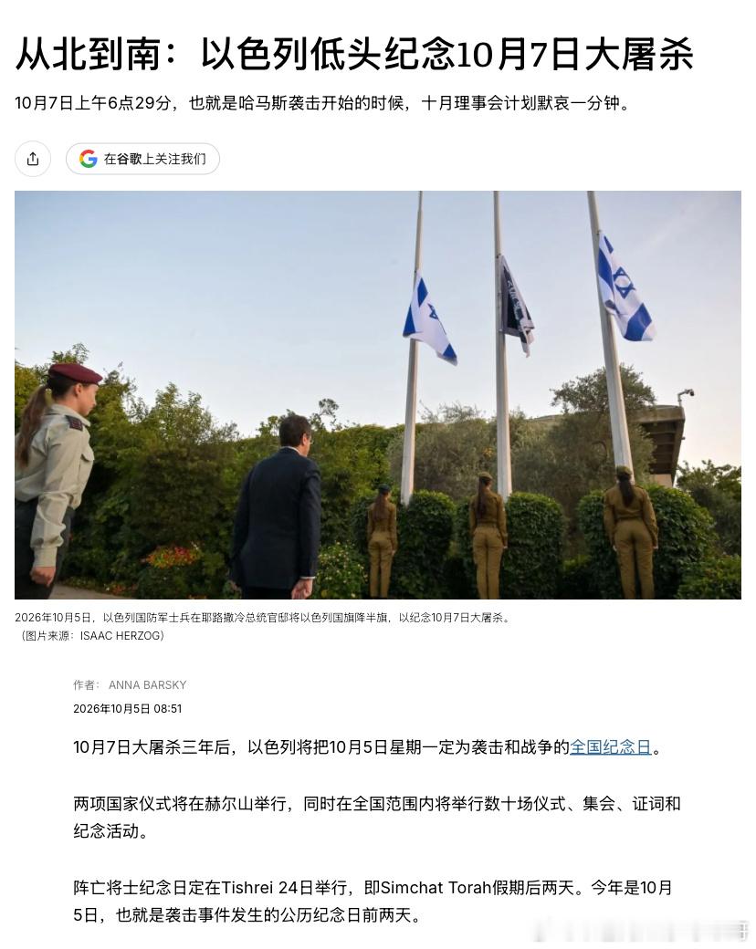 [蜡烛][蜡烛]以色列开始举行纪念10月7日恐袭遇害者哀悼仪式。国家机构降半旗，