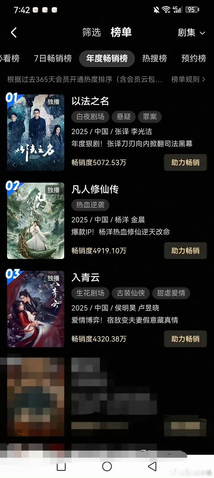 杨洋《凡人修仙传》，侯明昊，卢昱晓！《入青云》分别进入优酷站内年度畅销榜第二，第
