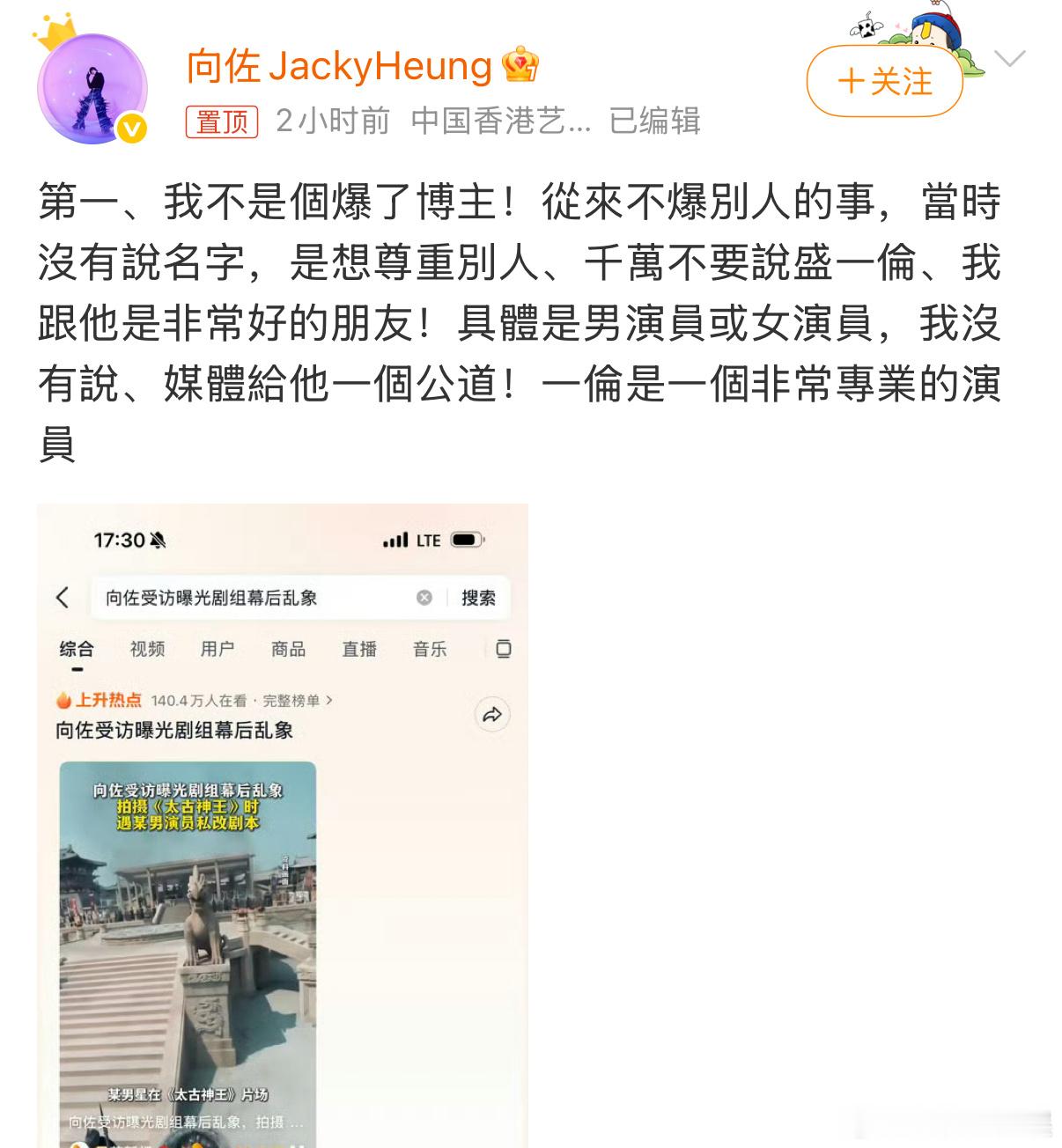 向佐发文回应最近舆论向佐为盛一伦澄清面对网传猜测向佐主动出面澄清，受访仅谈及剧组