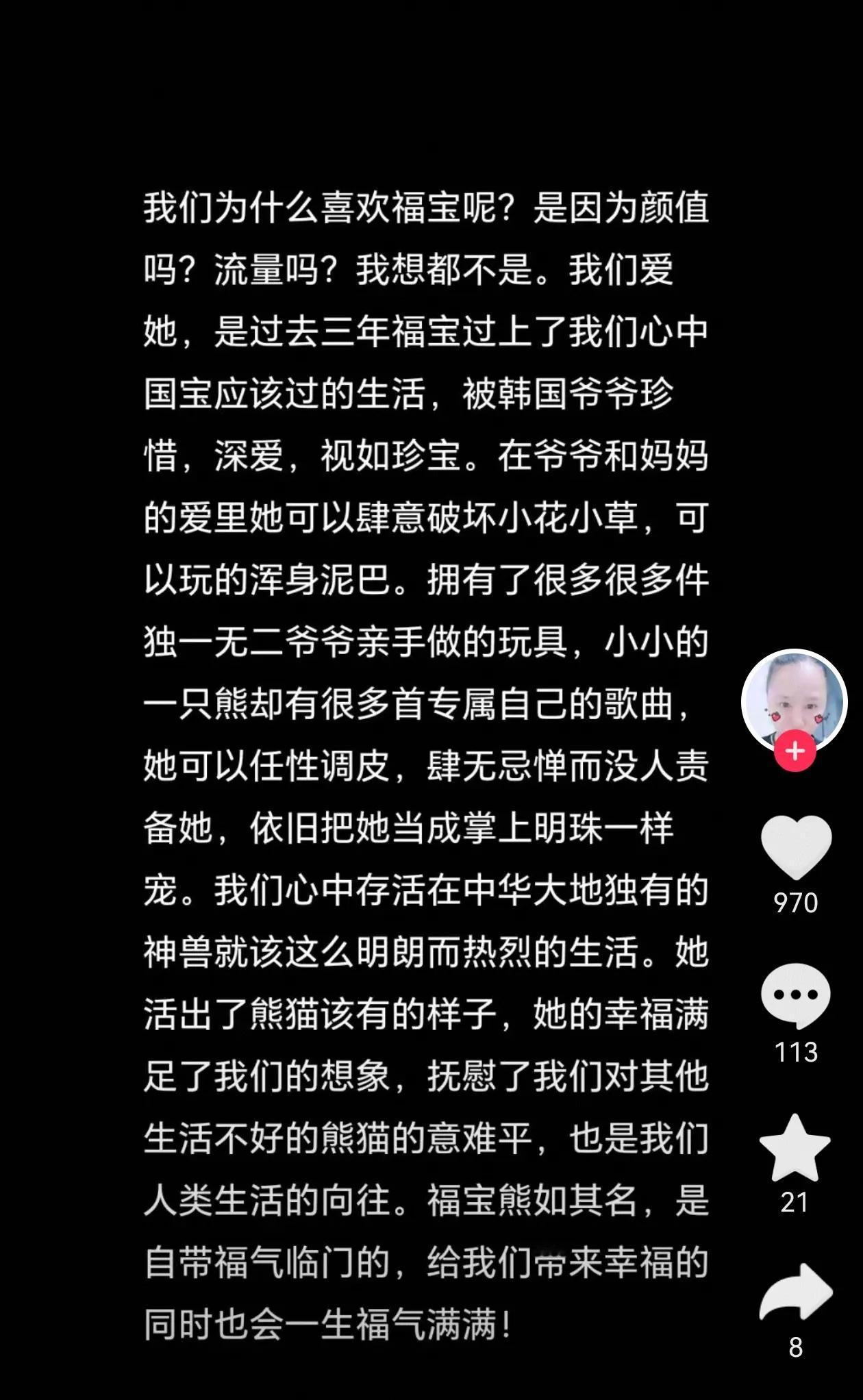 因为丫丫才关注的大熊猫
因为福宝入了坑
那时候，她是爱宝乐园里的小霸王
天不怕地