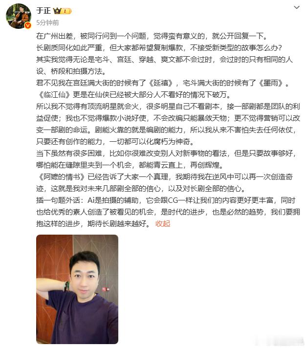 于正谈长剧同质化问题于正说剧能火看的是编剧的能力支持于正，会过时的只有相同的人设