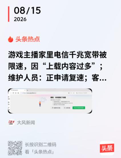 “玩不起别玩！”陕西铜川，游戏主播花230多元办电信千兆宽带，合同白纸黑字“流量