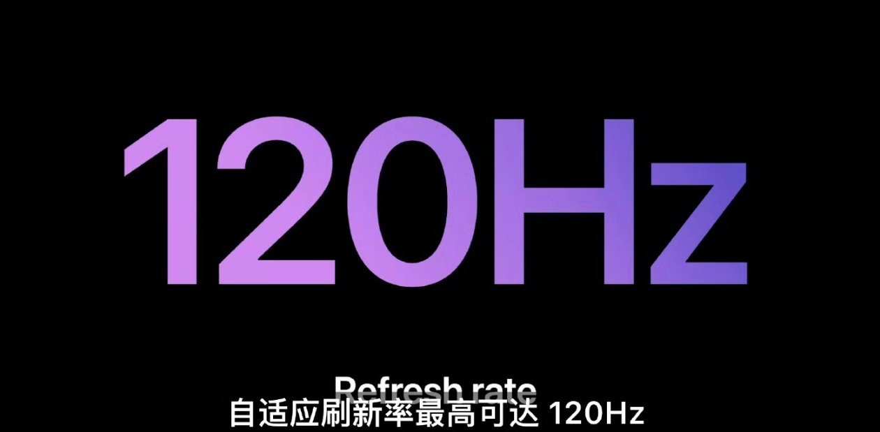 苹果发布会好消息，标准版没有挤牙膏，用上了120Hz高刷，我感觉以后拿标准版当个